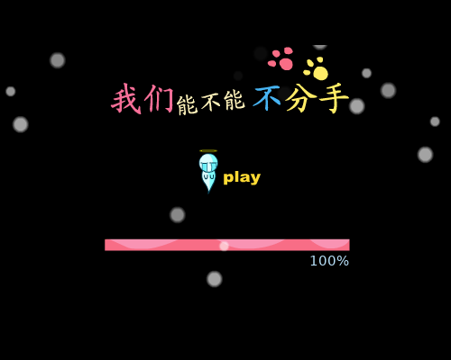 音乐MV：《我们能不能不分手》（wujincomic） 截图 7/8