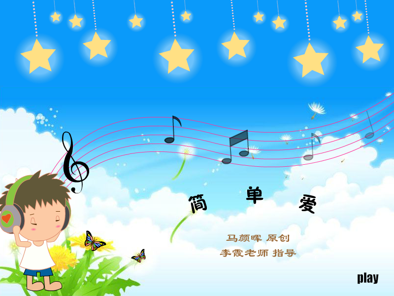 简单爱（马颜辉） 截图 7/8