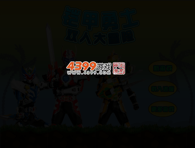 铠甲勇士之光影传奇 截图 2/6