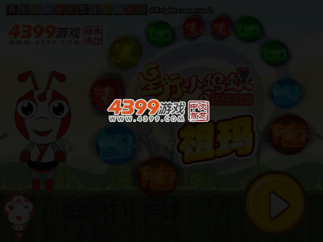 星际小蚂蚁祖玛 截图 3/6