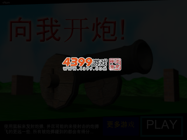 向我开炮 截图 3/5