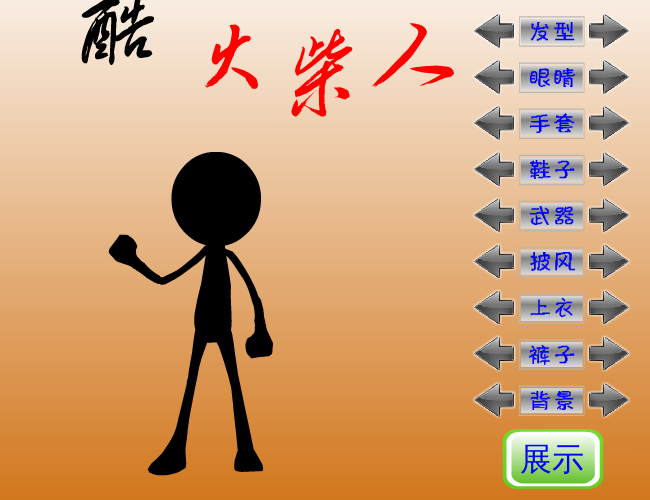 最酷火柴人 截图 3/8