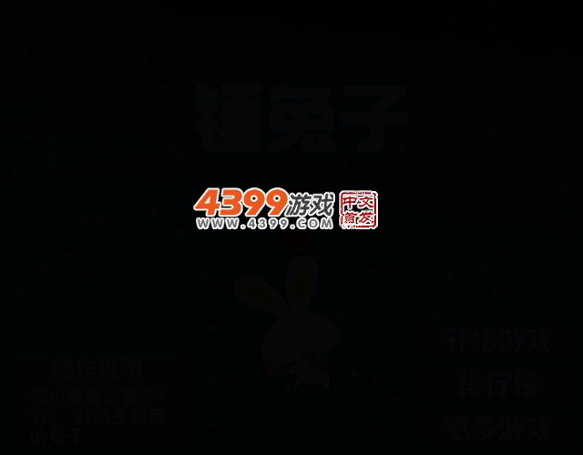 锤兔子 截图 2/6