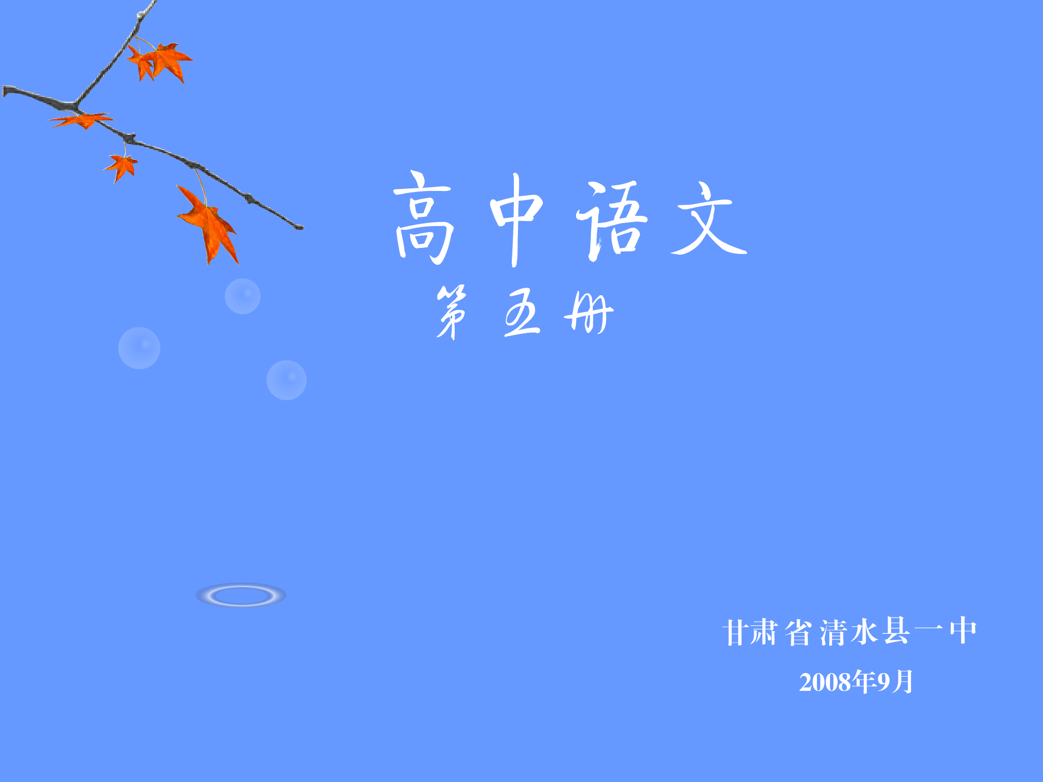 高中语文课件——孟子见梁襄王（谢莉莉） 截图 2/7