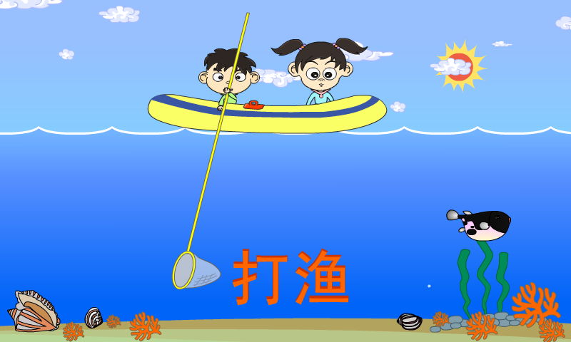 打渔 截图 7/8
