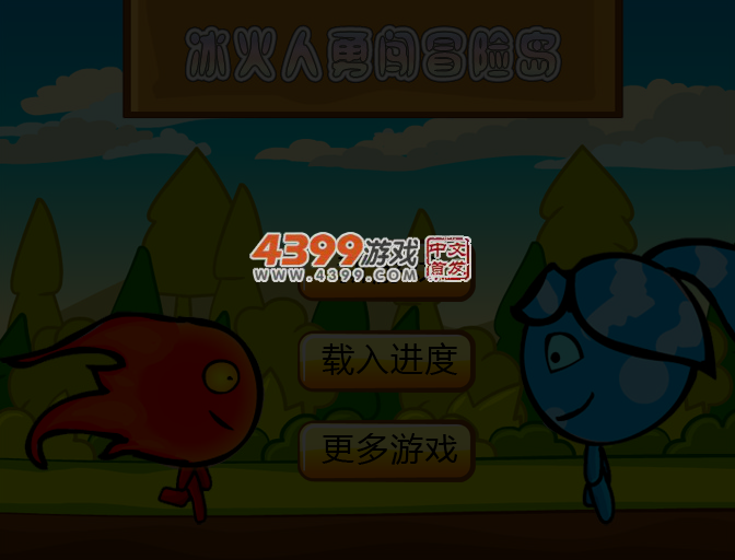 冰火人决战冒险岛 截图 5/6