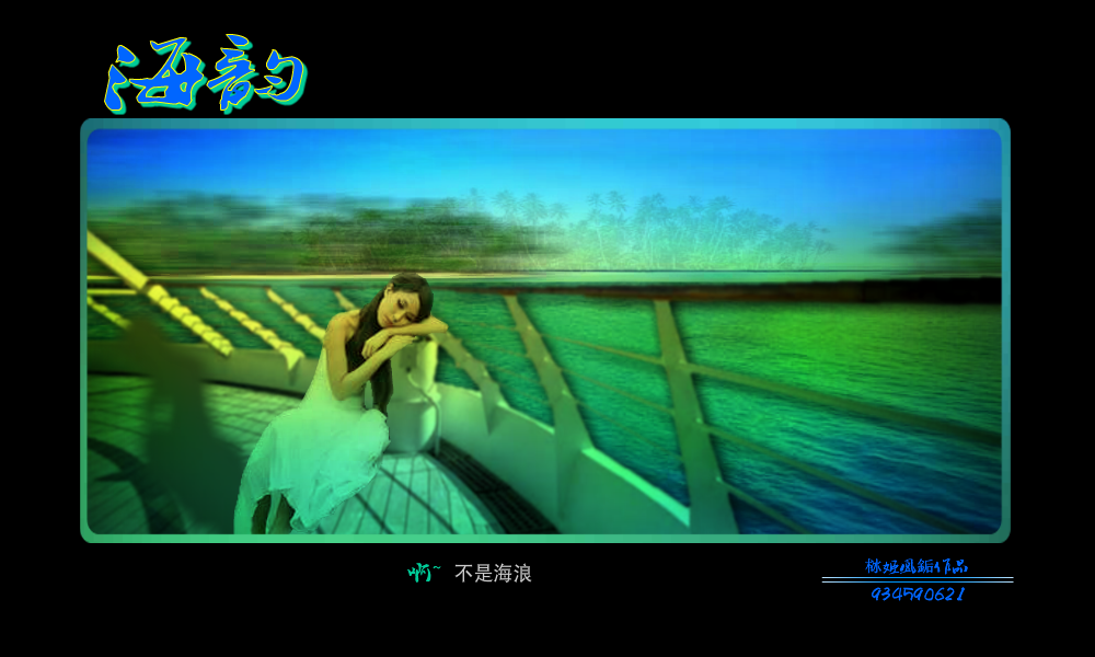 海韵（栤姬凰銗） 截图 5/8