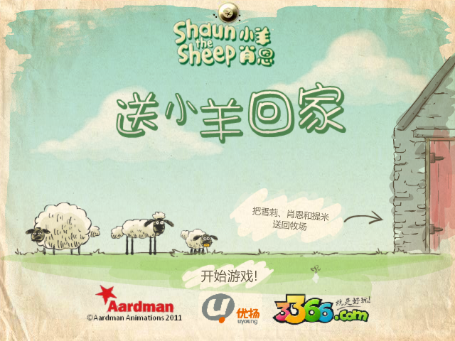 送小羊回家积分版 截图 4/7