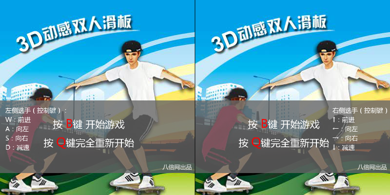 双人3D动感滑板 截图 8/8