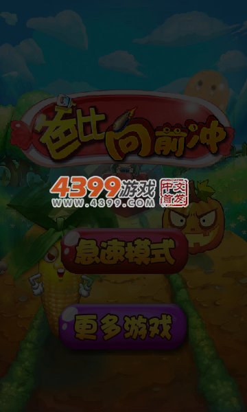 爸比向前冲 截图 6/7