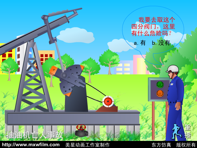 抽油机（wxinfei） 截图 8/8
