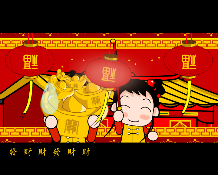 恭僖禧发财财（彼岸天） 截图 5/8
