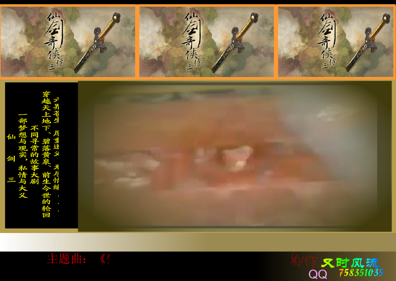 仙剑（又时风流） 截图 5/8