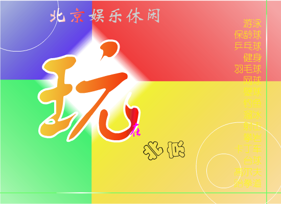 北京娱乐休闲（kylince） 截图 5/8
