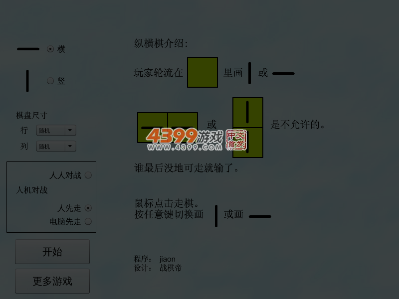 纵横棋 截图 5/6
