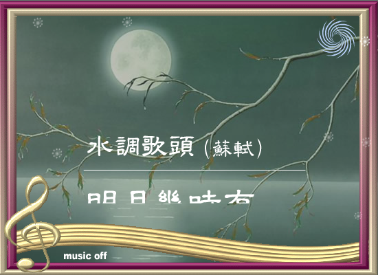 谢科作品：但愿人长久，千里共婵娟（谢科） 截图 5/8