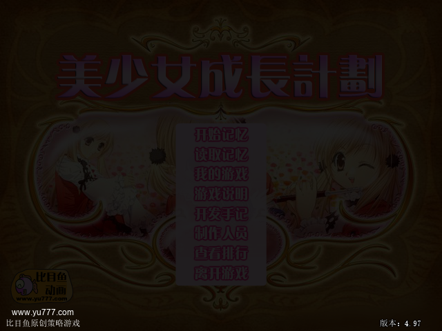 美少女成长计划4.97 截图 7/8