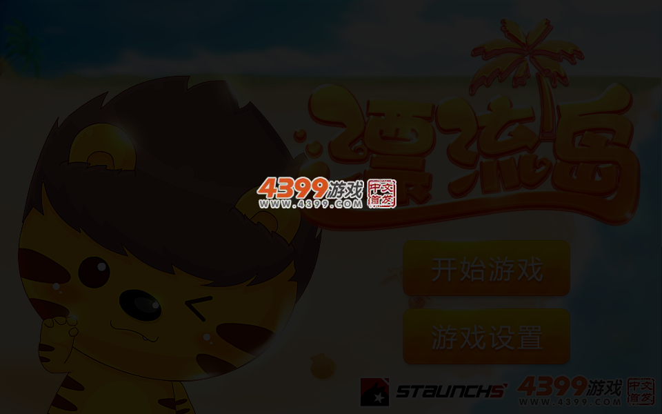 2013漂流岛 截图 3/4