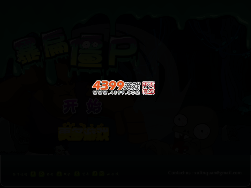 暴扁僵尸 截图 3/8