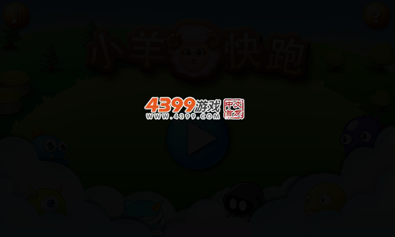 保卫小羊 截图 2/5