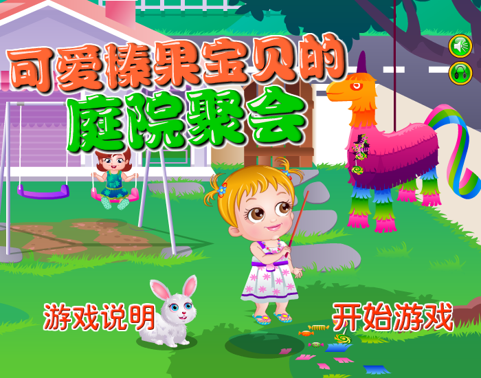 可爱宝贝过家家中文版 截图 8/8