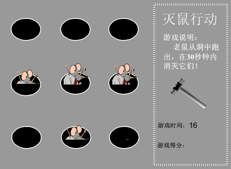 灭鼠行动（俞江展） 截图 1/8