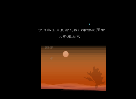 (词)鹤冲天（阿峻） 截图 3/8