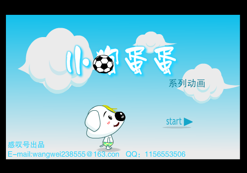 小狗蛋蛋——踢球篇（感叹号） 截图 3/8
