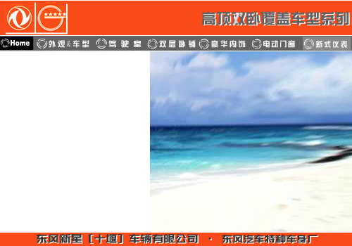 东风汽车特种车身厂车型展示（dtaook） 截图 2/8