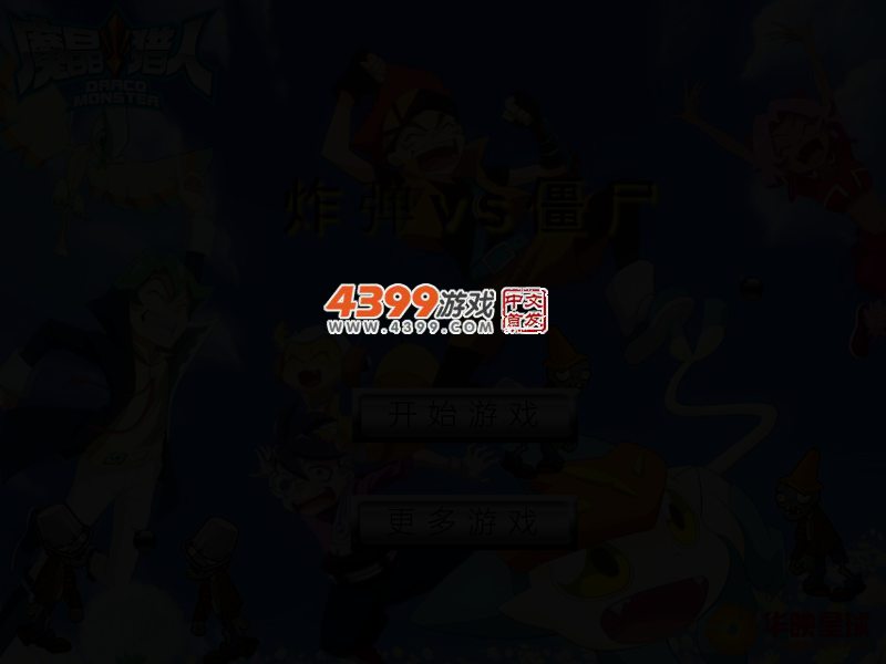 炸弹VS僵尸 截图 3/5