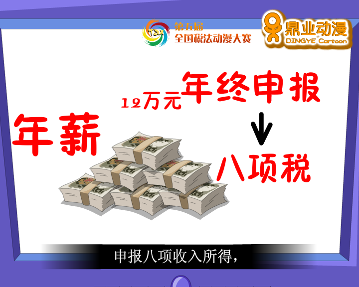 税法普及-宣传在基层（鼎业） 截图 8/8