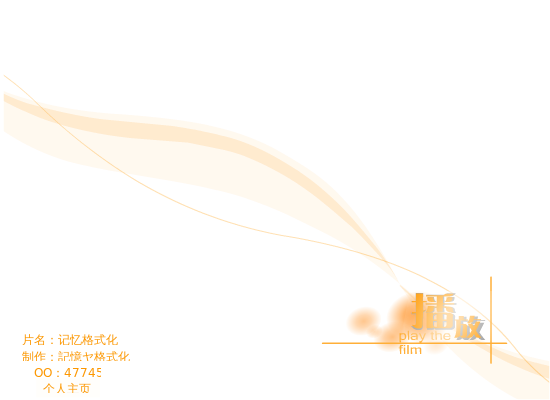 记忆格式化（記憶ヤ格式化） 截图 7/8