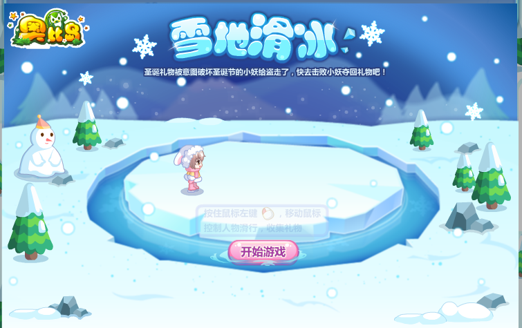 奥比雪地滑冰 截图 3/8