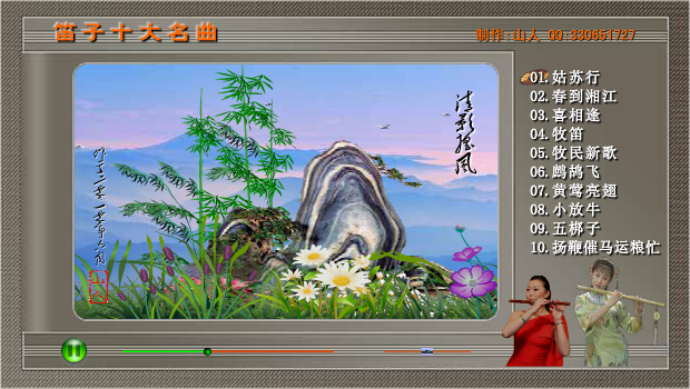 笛子十大名曲（山人） 截图 1/5