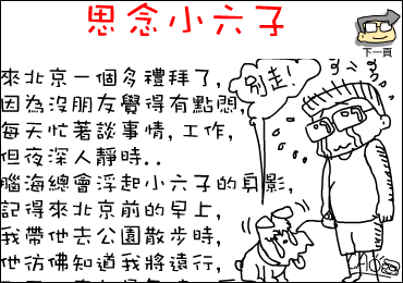 思念小六子（CAO阿伦） 截图 1/8