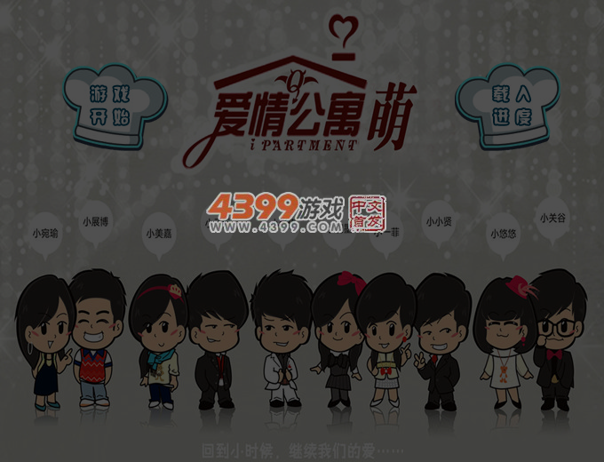 爱情公寓天天连萌 截图 4/5
