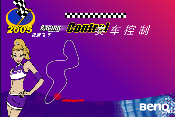 极速飞车美眉版 截图 5/7