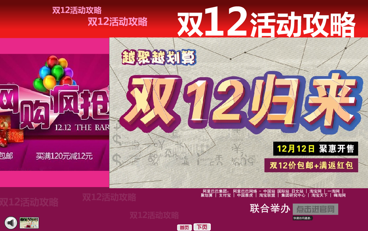 2012双12购物攻略电子书 截图 1